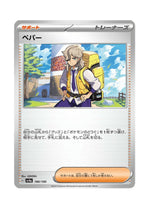 Arven – Shiny Treasure ex (180) (Japanese)
