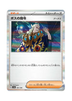 Boss's Orders [Ghetsis] – Shiny Treasure ex (181) (Japanese)
