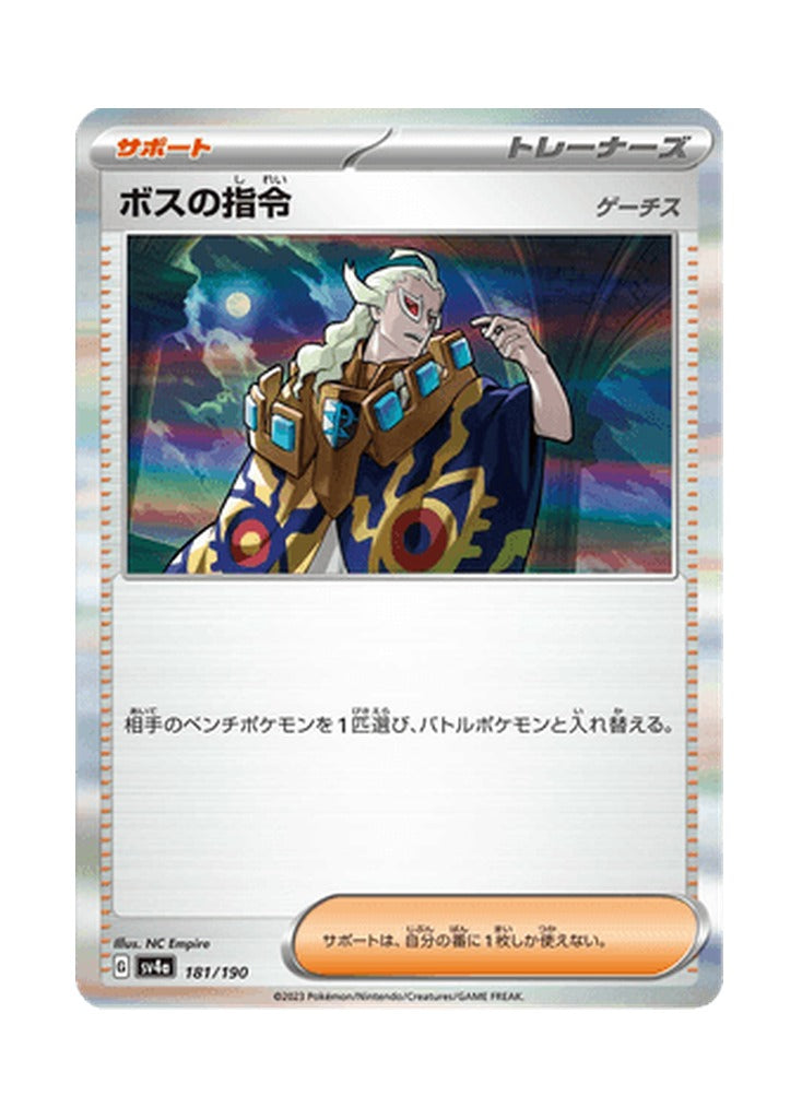 Boss's Orders [Ghetsis] – Shiny Treasure ex (181) (Japanese)