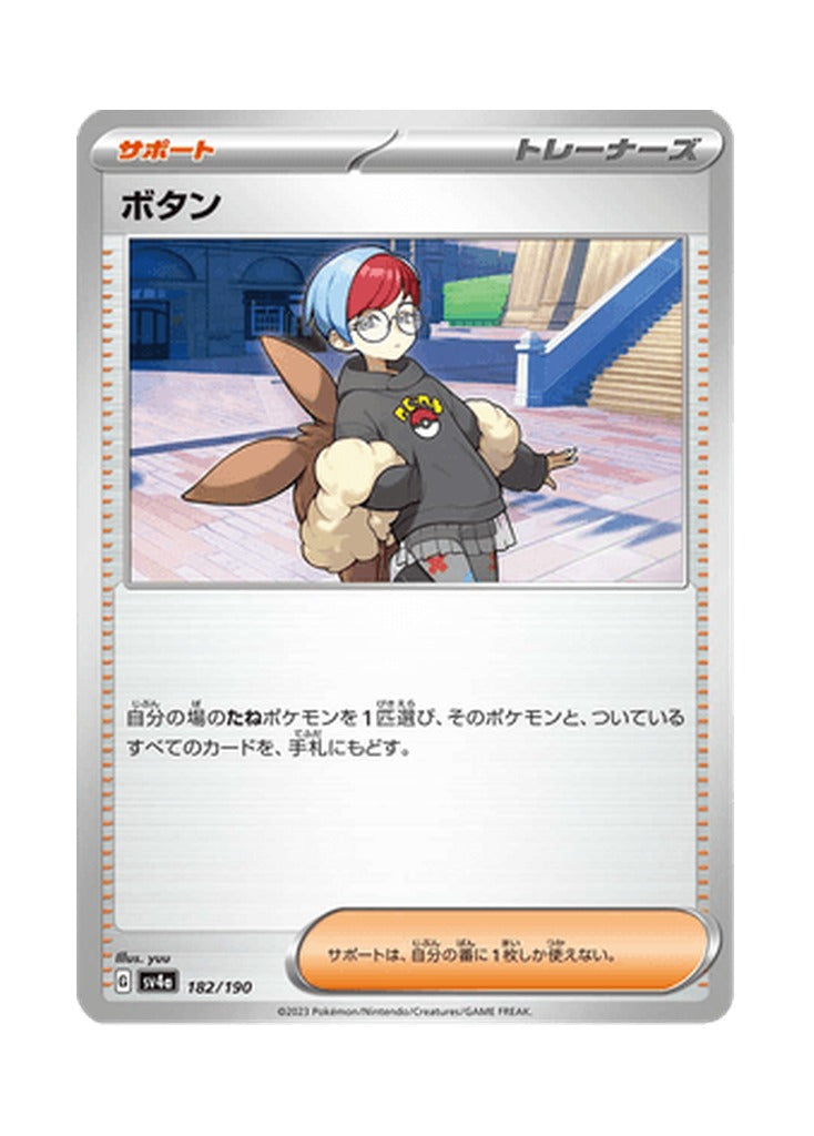 Penny – Shiny Treasure ex (182) (Japanese)