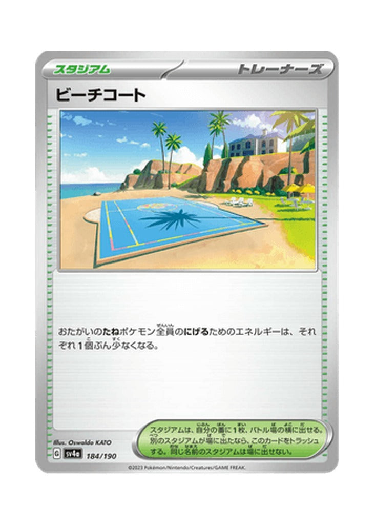 Beach Court – Shiny Treasure ex (184) (Japanese)