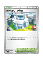 Pokémon League Headquarters – Shiny Treasure ex (186) (Japanese)