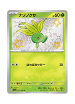 Oddish – Shiny Treasure ex (191) (Japanese)