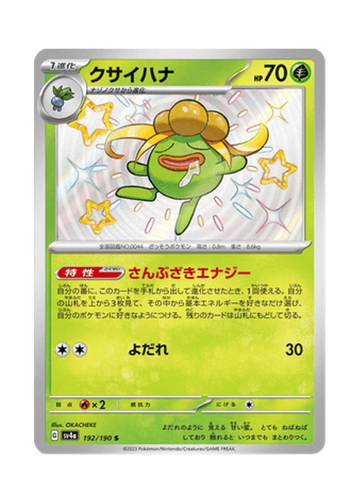 Gloom – Shiny Treasure ex (192) (Japanese)