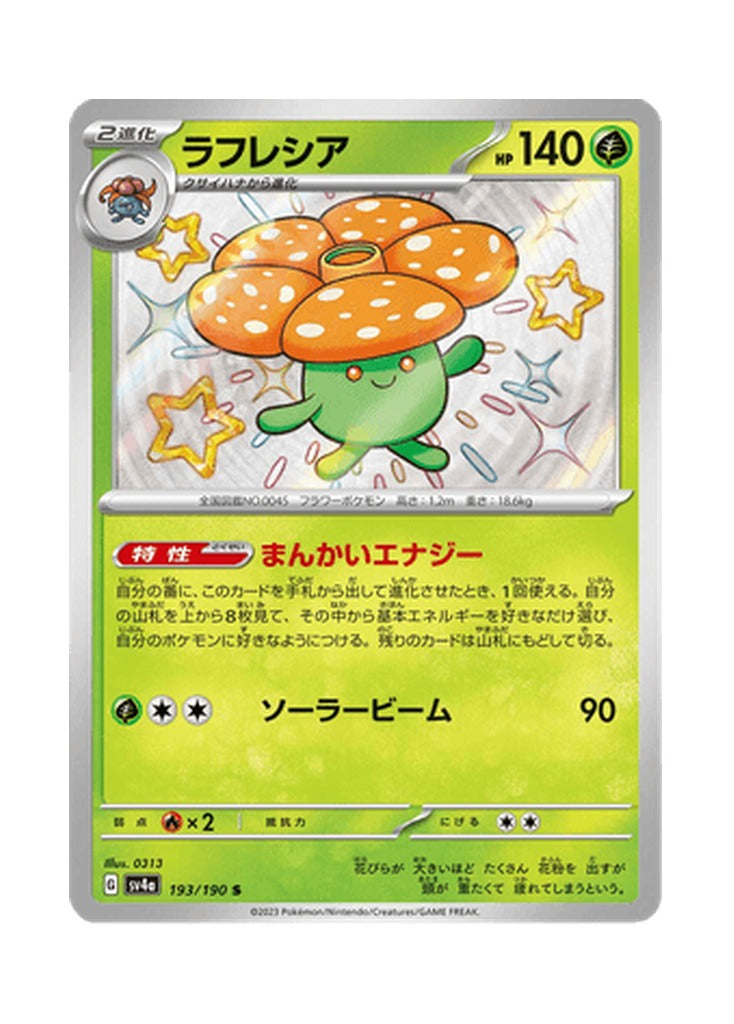 Vileplume – Shiny Treasure ex (193) (Japanese)