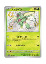 Scyther – Shiny Treasure ex (194) (Japanese)