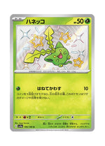 Hoppip – Shiny Treasure ex (195) (Japanese)