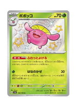 Skiploom – Shiny Treasure ex (196) (Japanese)
