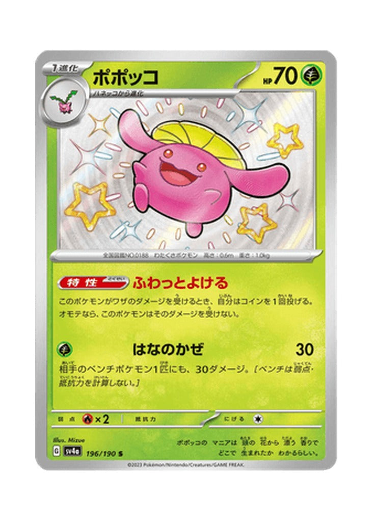 Skiploom – Shiny Treasure ex (196) (Japanese)