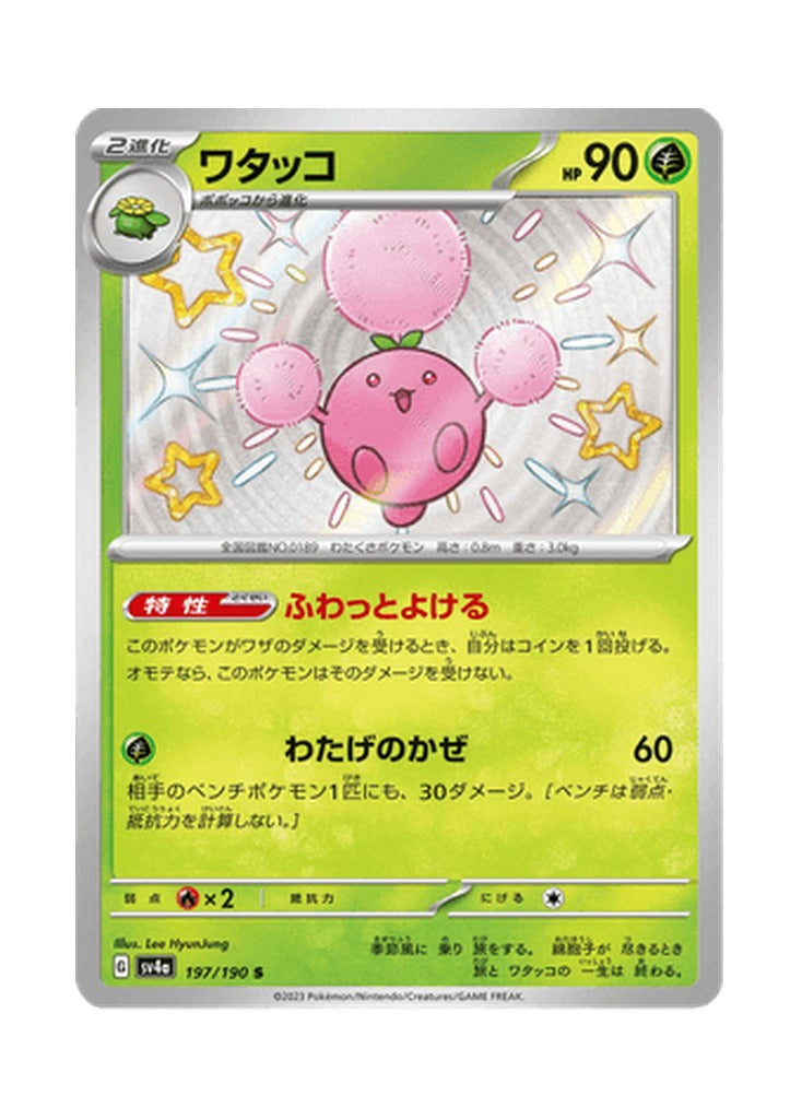 Jumpluff – Shiny Treasure ex (197) (Japanese)