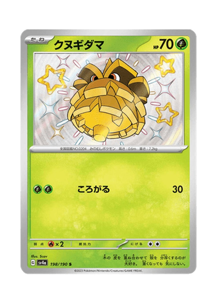 Pineco – Shiny Treasure ex (198) (Japanese)