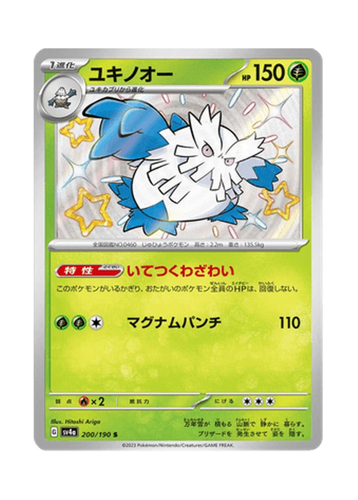 Abomasnow – Shiny Treasure ex (200) (Japanese)