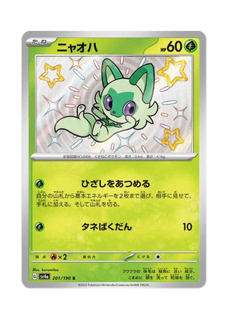 Sprigatito – Shiny Treasure ex (201) (Japanese)