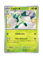 Floragato – Shiny Treasure ex (202) (Japanese)