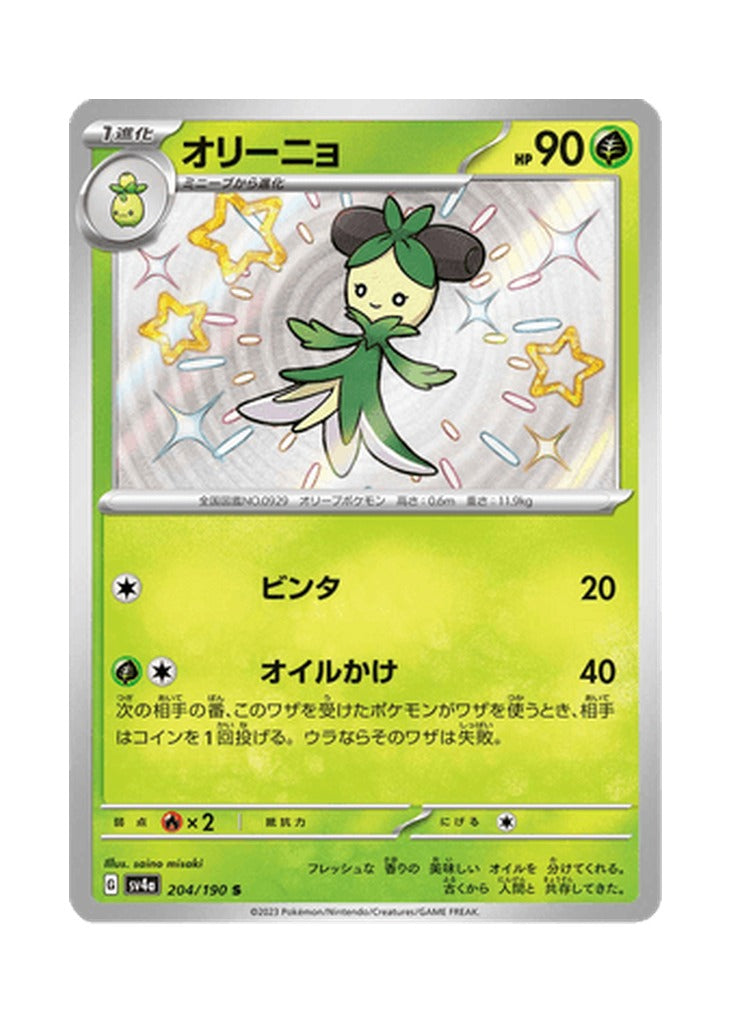 Dolliv – Shiny Treasure ex (204) (Japanese)