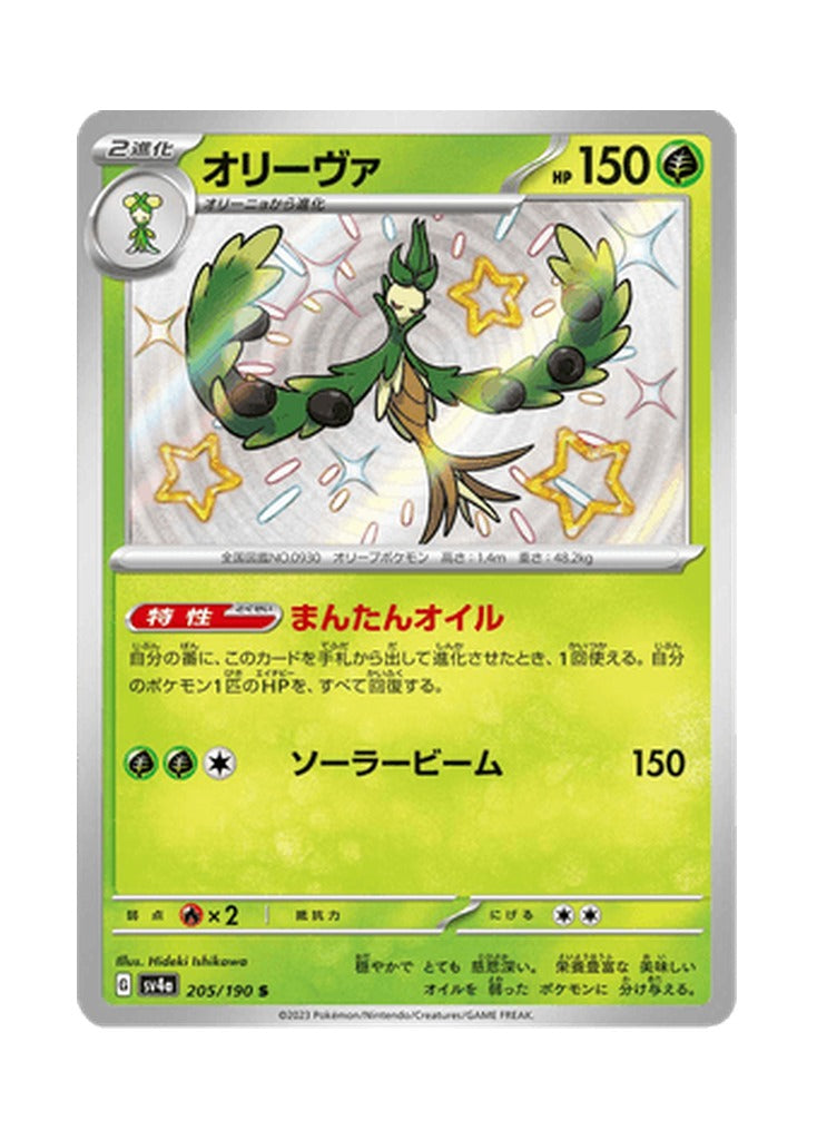 Arboliva – Shiny Treasure ex (205) (Japanese)