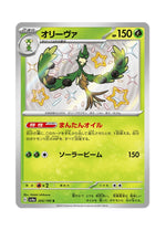 Arboliva – Shiny Treasure ex (205) (Japanese)