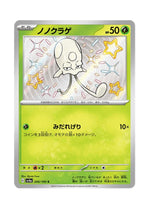 Toedscool – Shiny Treasure ex (206) (Japanese)