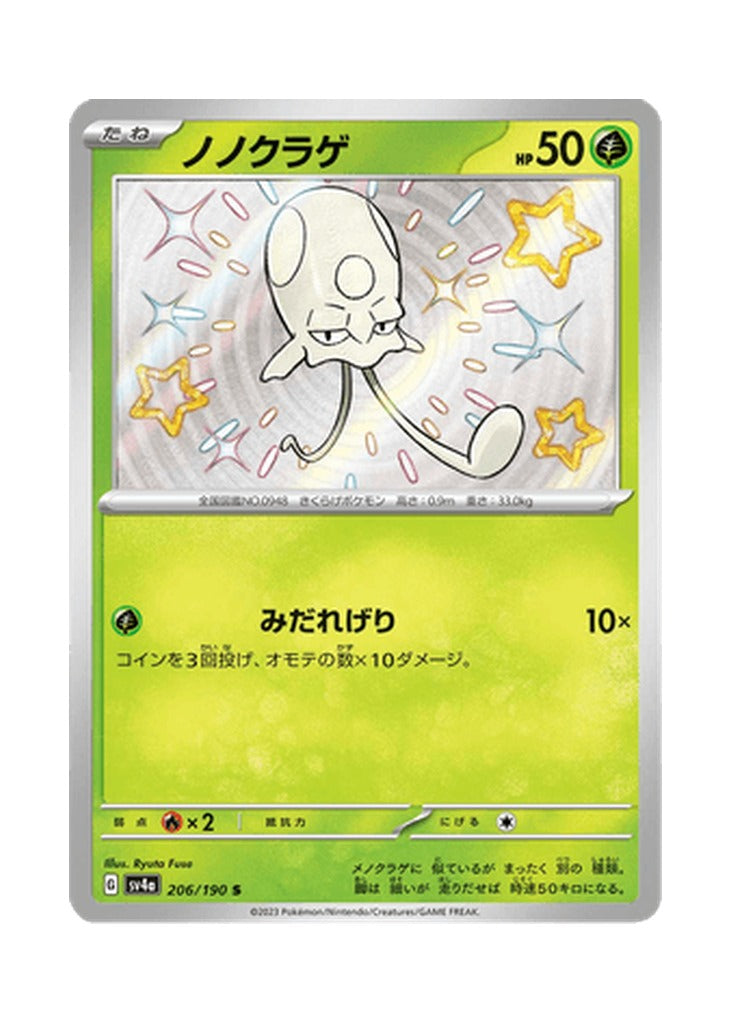 Toedscool – Shiny Treasure ex (206) (Japanese)