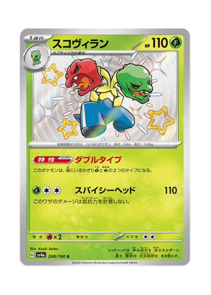 Scovillain – Shiny Treasure ex (208) (Japanese)