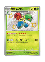 Scovillain – Shiny Treasure ex (208) (Japanese)