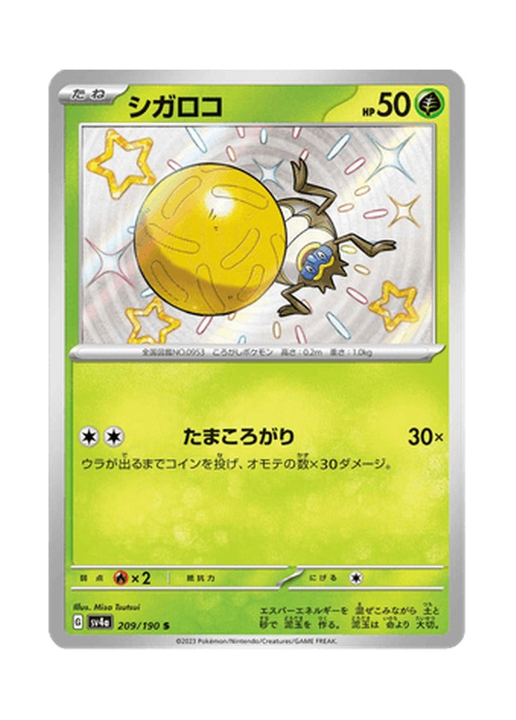 Rellor – Shiny Treasure ex (209) (Japanese)