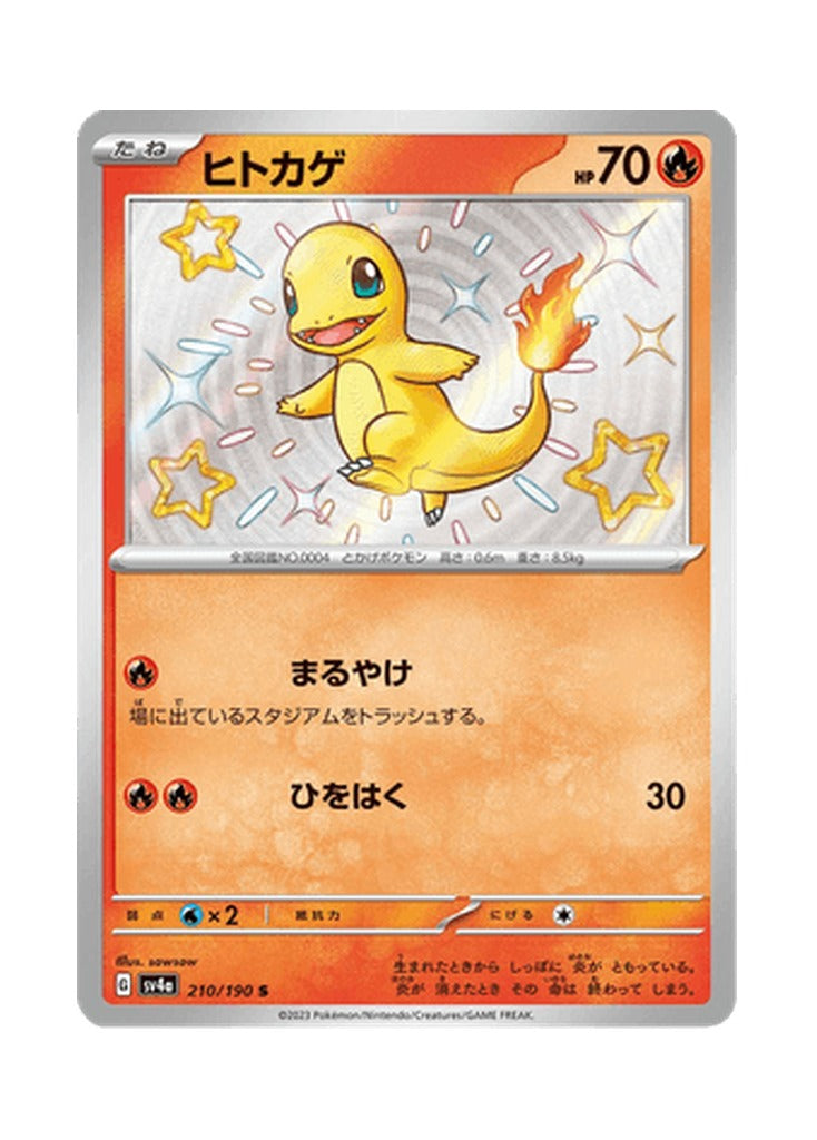 Charmander – Shiny Treasure ex (210) (Japanese)