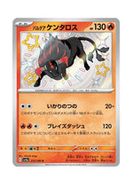 Paldean Tauros – Shiny Treasure ex (212) (Japanese)