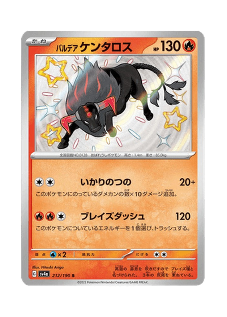 Paldean Tauros – Shiny Treasure ex (212) (Japanese)