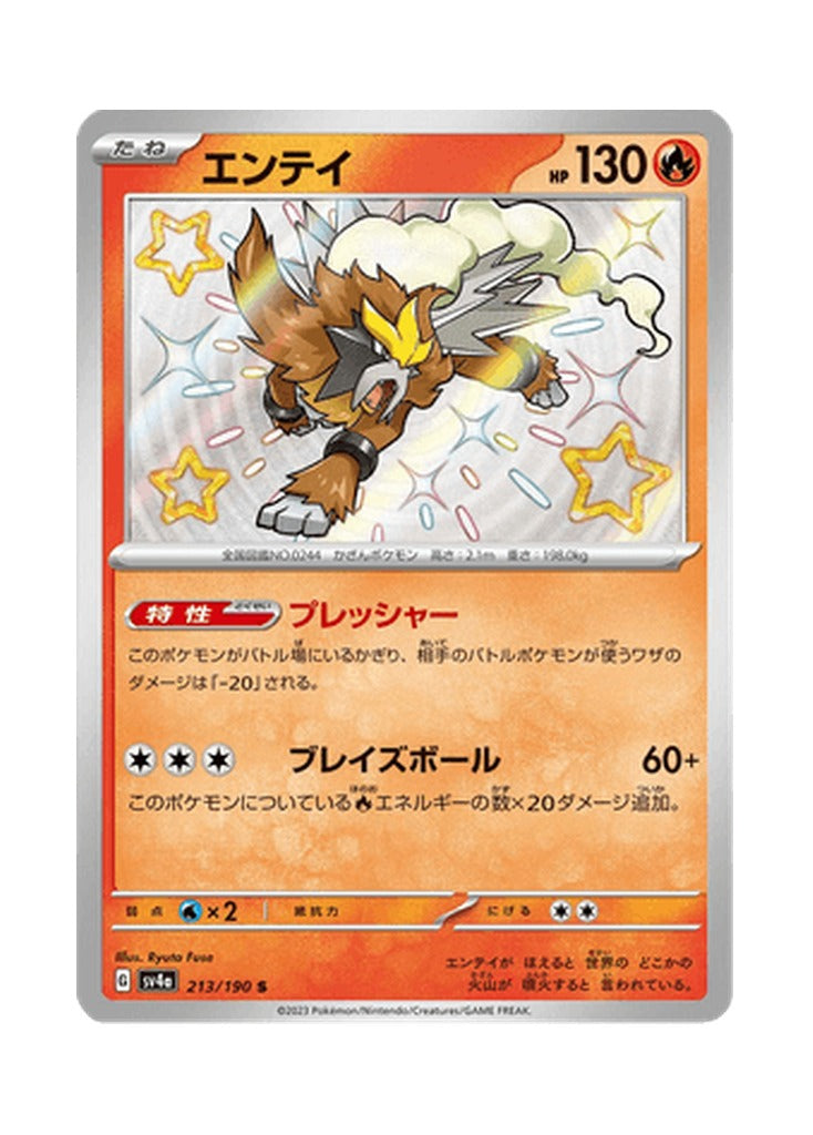 Entei – Shiny Treasure ex (213) (Japanese)