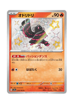 Oricorio – Shiny Treasure ex (214) (Japanese)