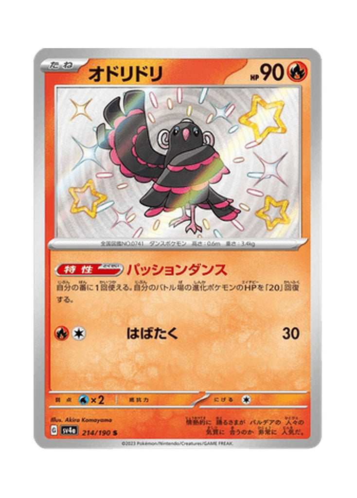Oricorio – Shiny Treasure ex (214) (Japanese)