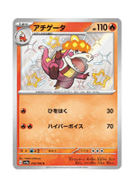 Crocalor – Shiny Treasure ex (216) (Japanese)