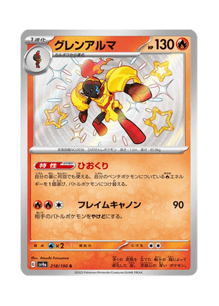 Armarouge – Shiny Treasure ex (218) (Japanese)
