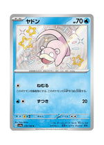 Slowpoke – Shiny Treasure ex (219) (Japanese)