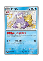 Slowbro – Shiny Treasure ex (220) (Japanese)