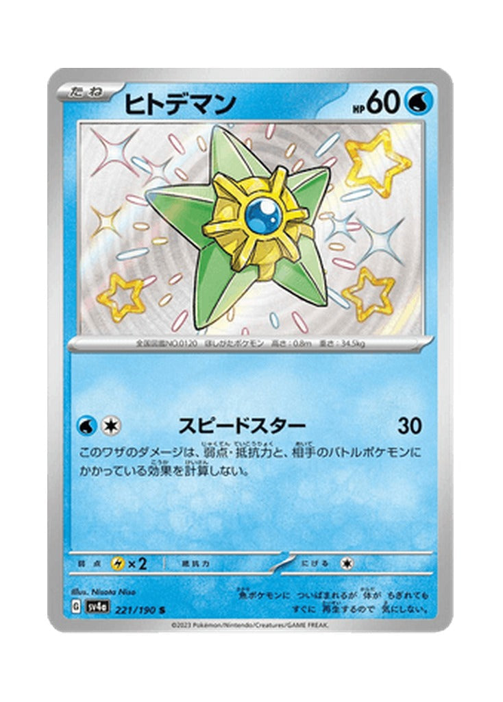 Staryu – Shiny Treasure ex (221) (Japanese)