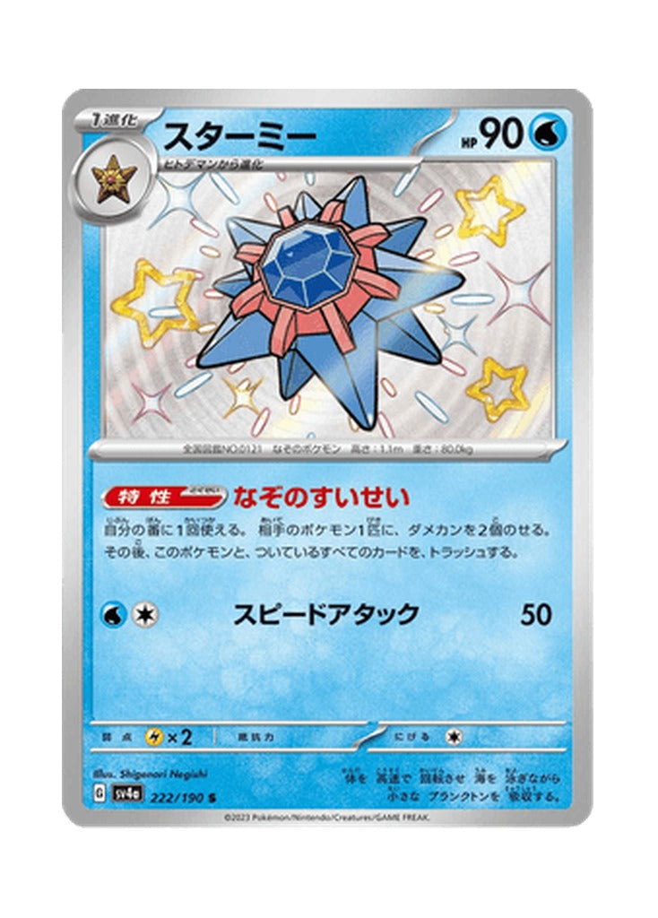 Starmie – Shiny Treasure ex (222) (Japanese)