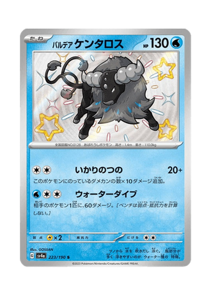 Paldean Tauros – Shiny Treasure ex (223) (Japanese)
