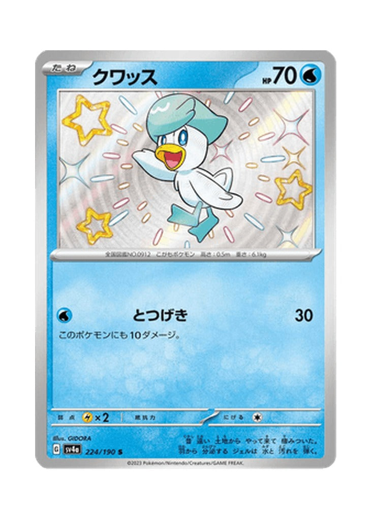 Quaxly – Shiny Treasure ex (224) (Japanese)