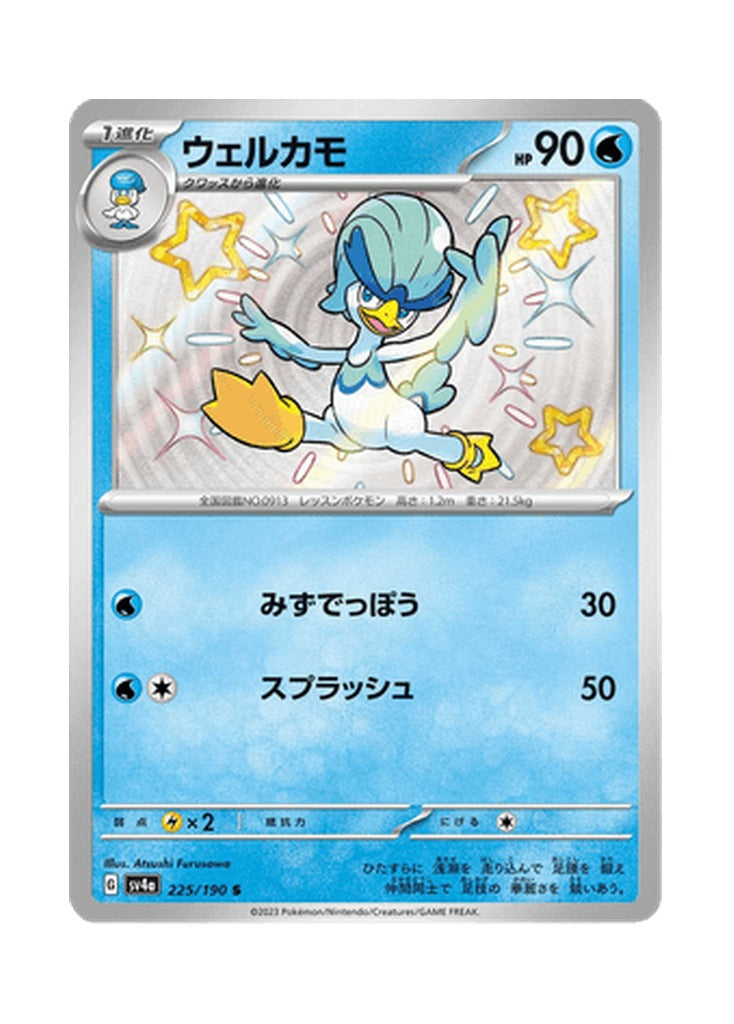 Quaxwell – Shiny Treasure ex (225) (Japanese)