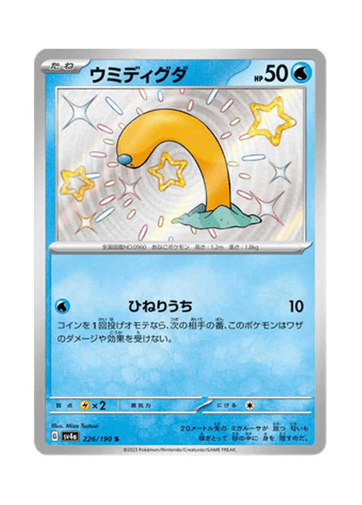 Wiglett – Shiny Treasure ex (226) (Japanese)