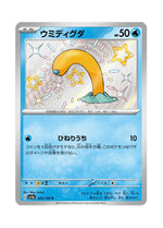 Wiglett – Shiny Treasure ex (226) (Japanese)
