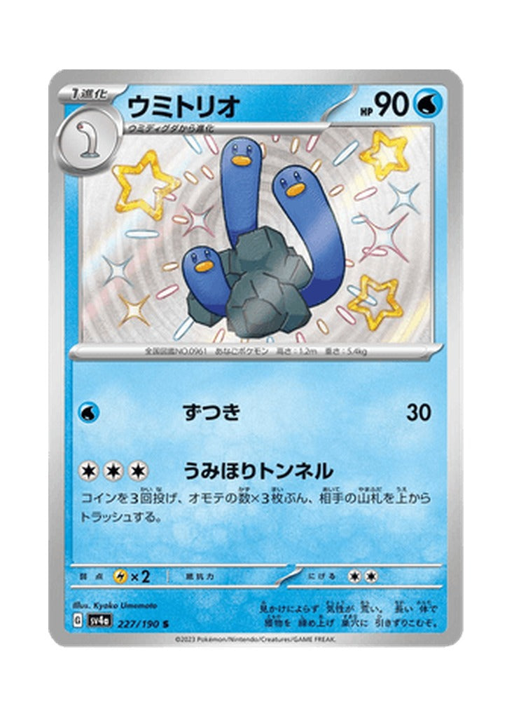 Wugtrio – Shiny Treasure ex (227) (Japanese)