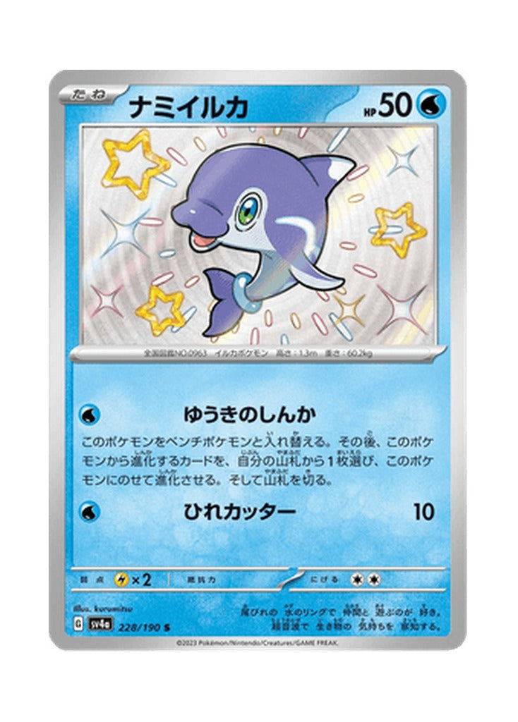 Finizen – Shiny Treasure ex (228) (Japanese)