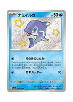 Finizen – Shiny Treasure ex (228) (Japanese)