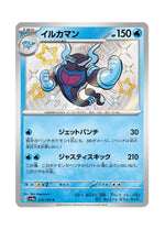 Palafin – Shiny Treasure ex (229) (Japanese)