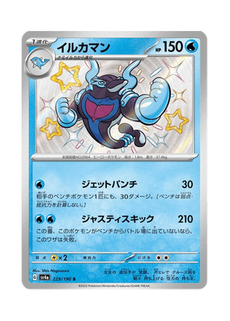 Palafin – Shiny Treasure ex (229) (Japanese)