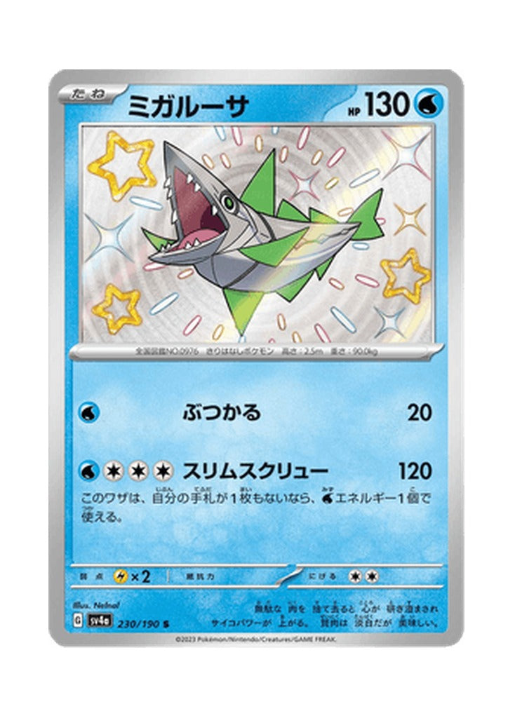 Veluza – Shiny Treasure ex (230) (Japanese)