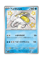 Dondozo – Shiny Treasure ex (231) (Japanese)